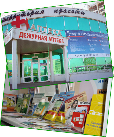 Гезель аптеки Магнитогорска фото