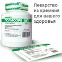 polisorb.ru