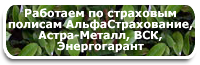 Страховые компании Магнитогорска медицинские услуги